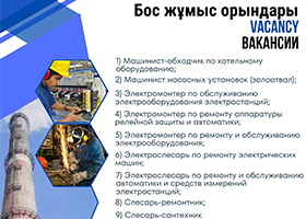 Открытые вакансии в ТОО «Energy Solutions Center»