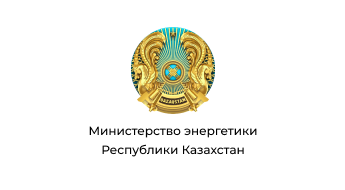 Министерство Энергии